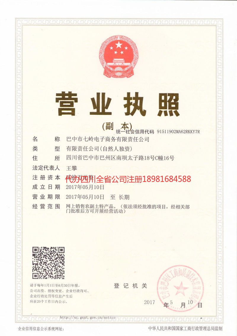 宜兴宜兴七岭电子商务有限责任公司