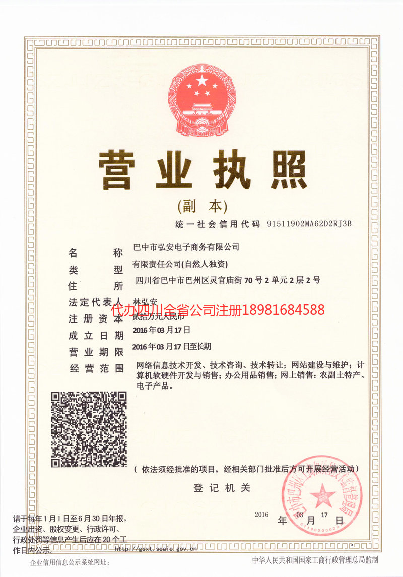 宜兴宜兴宏安电子商务有限公司