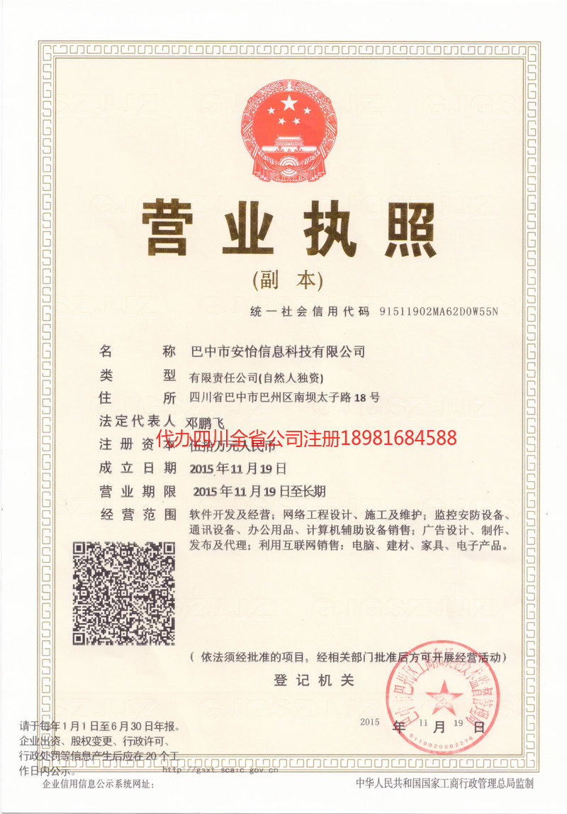 宜兴宜兴安怡信息科技有限公司