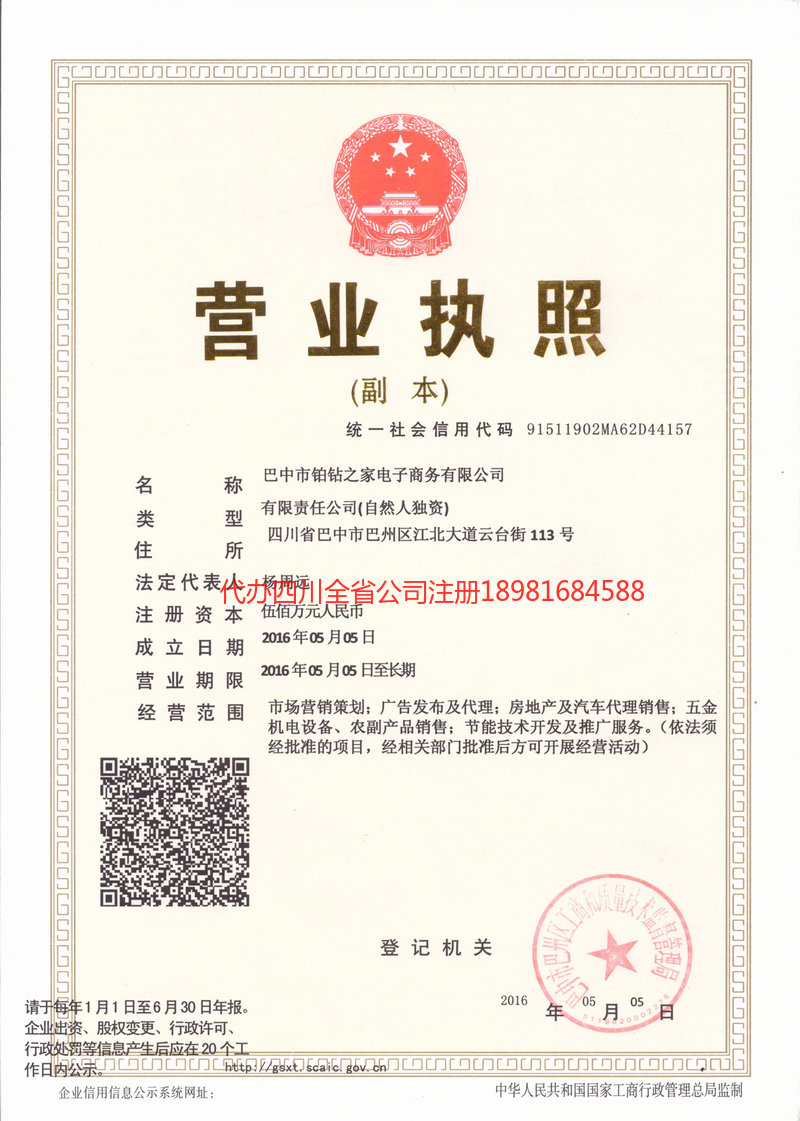 宜兴宜兴铂钻之家电子商务有限公司