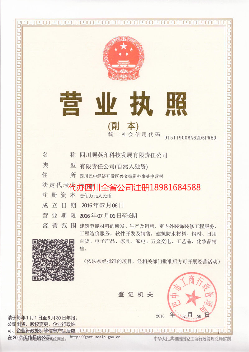 宜兴宜兴順英印科技发展有限责任公司
