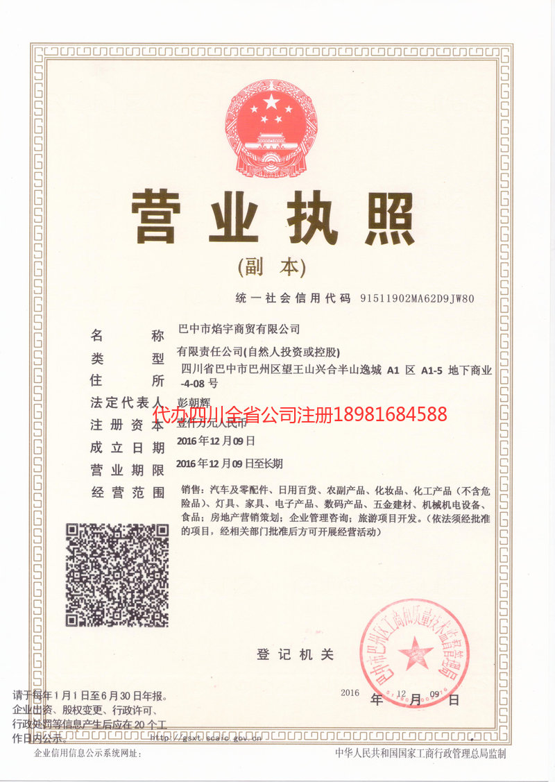 宜兴宜兴焰宇商贸有限公司