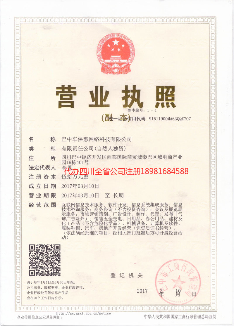 宜兴宜兴车保惠网络科技有限公司