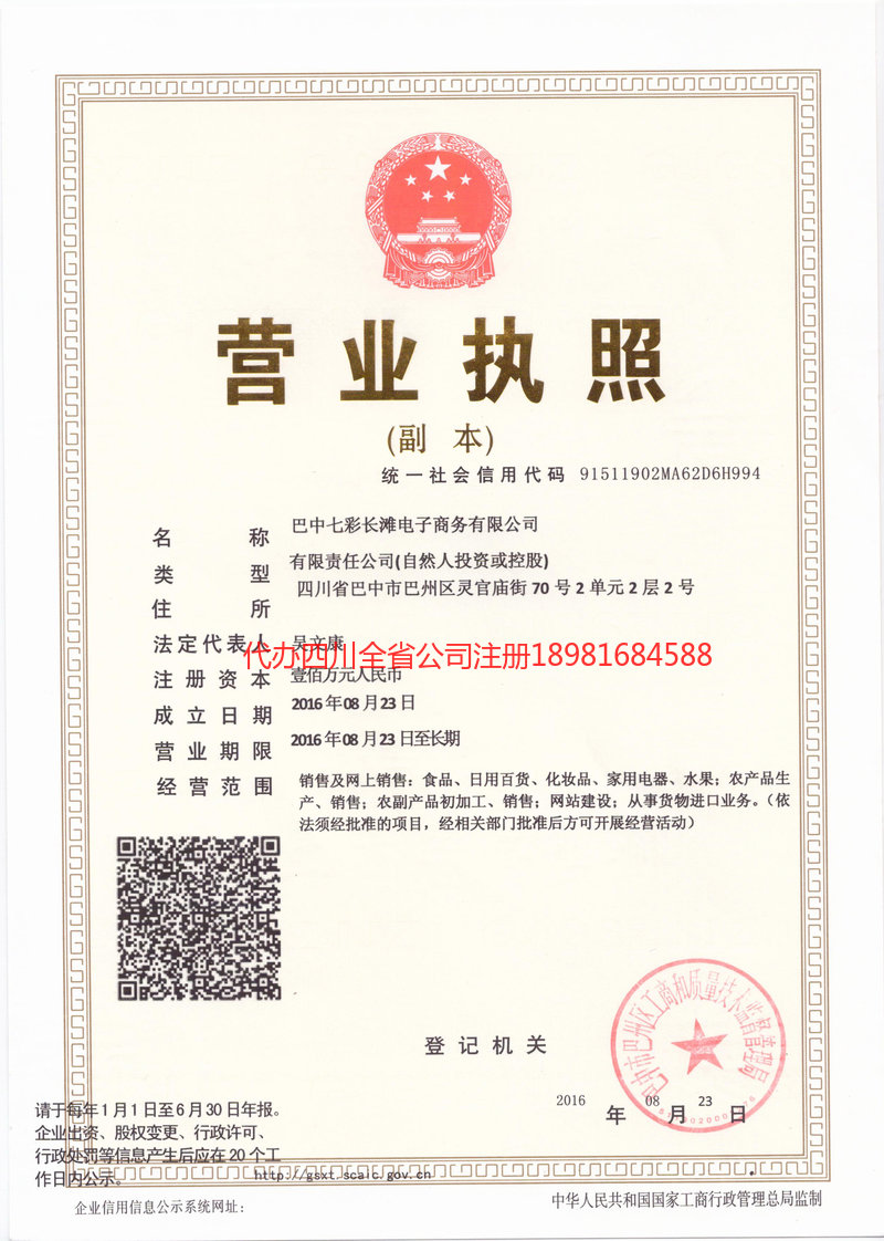 宜兴宜兴七彩长滩电子商务有限公司