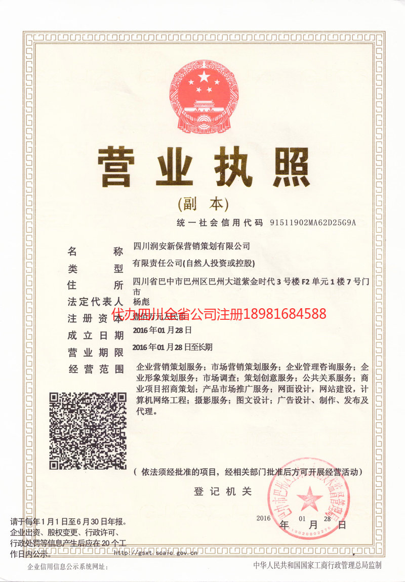 宜兴宜兴润安新保营销策划有限公司
