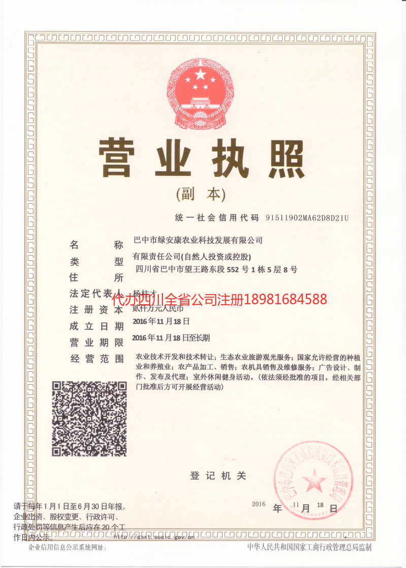 宜兴宜兴绿安康农业科技发展有限公司