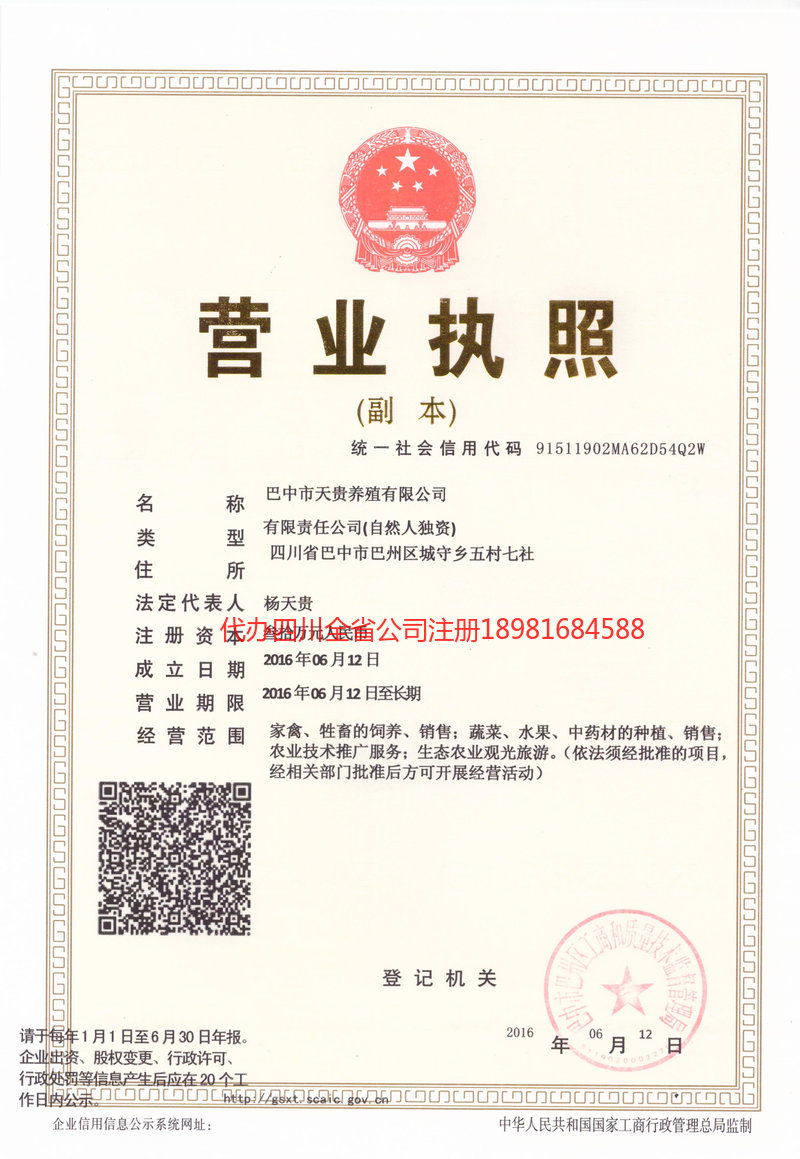 宜兴宜兴天贵养殖有限公司