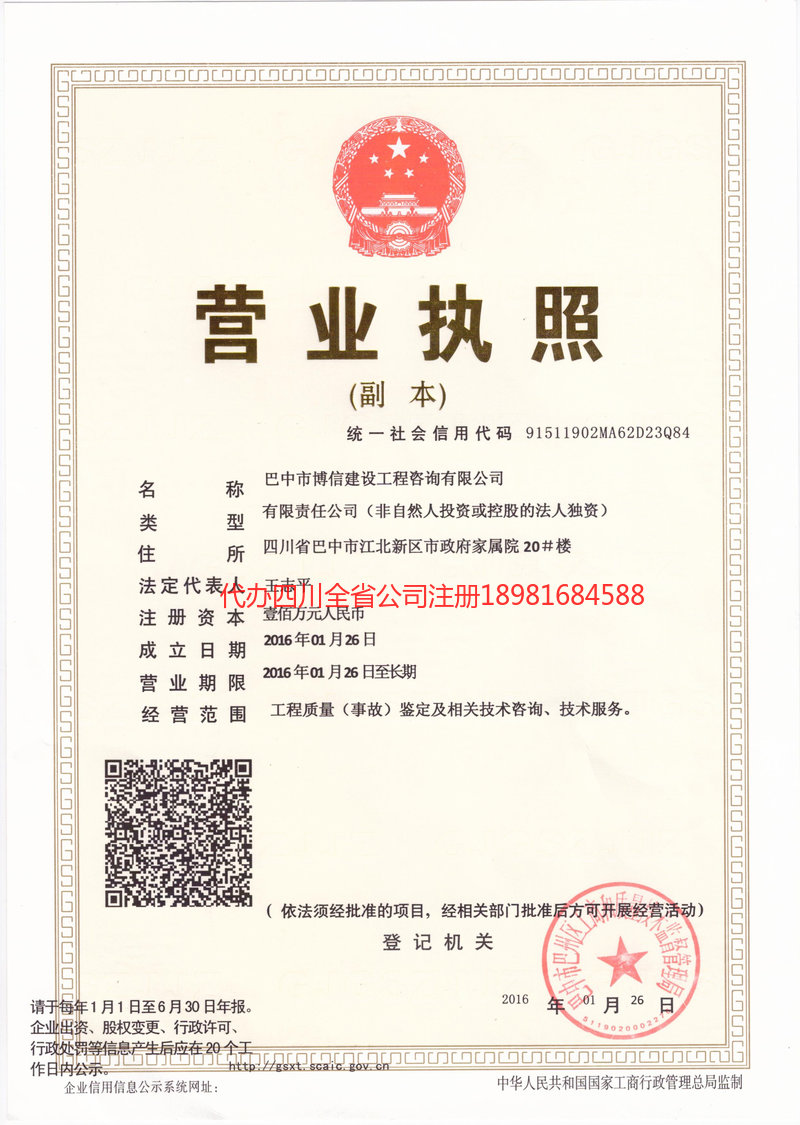 宜兴宜兴博信建设工程咨询有限公司