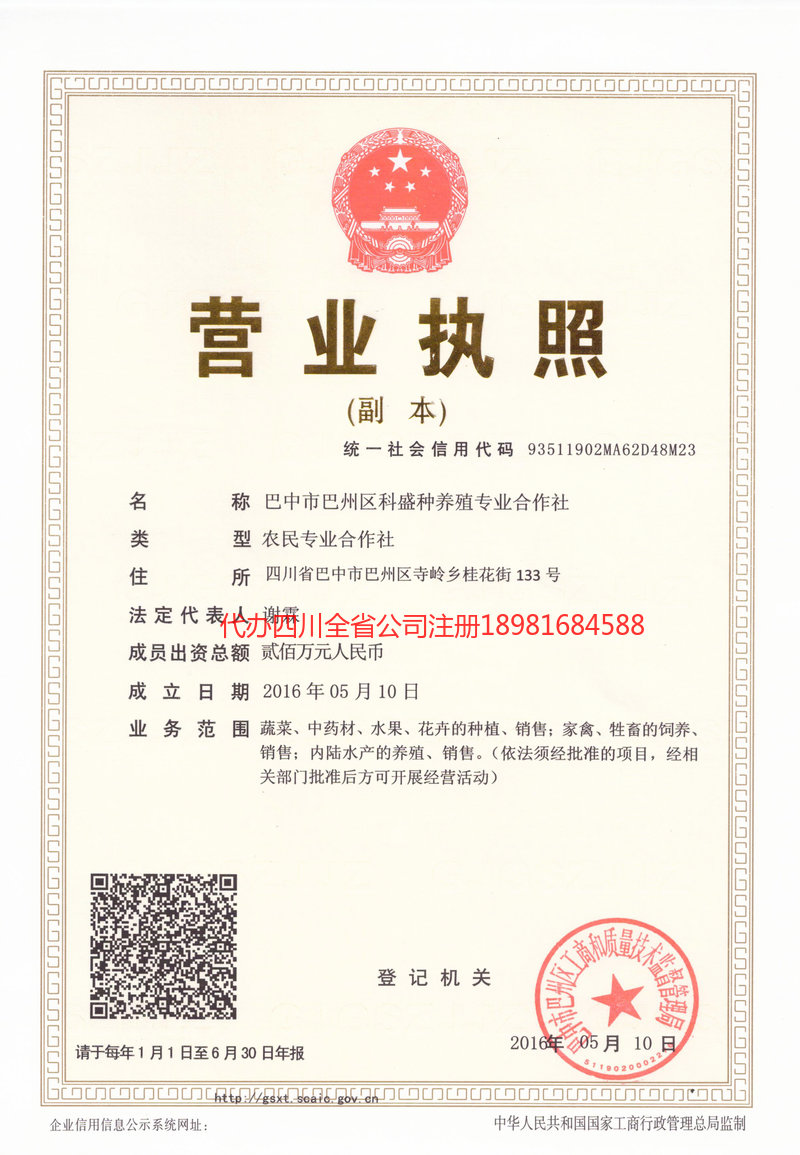 宜兴宜兴科盛种养殖专业合作社