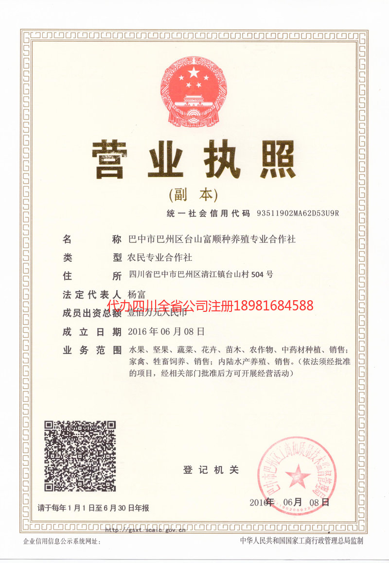 宜兴宜兴台山富顺种养殖专业合作社