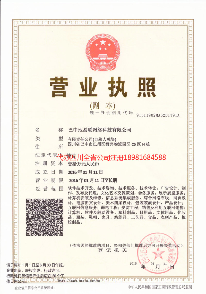 宜兴宜兴地易联网络科技有限公司