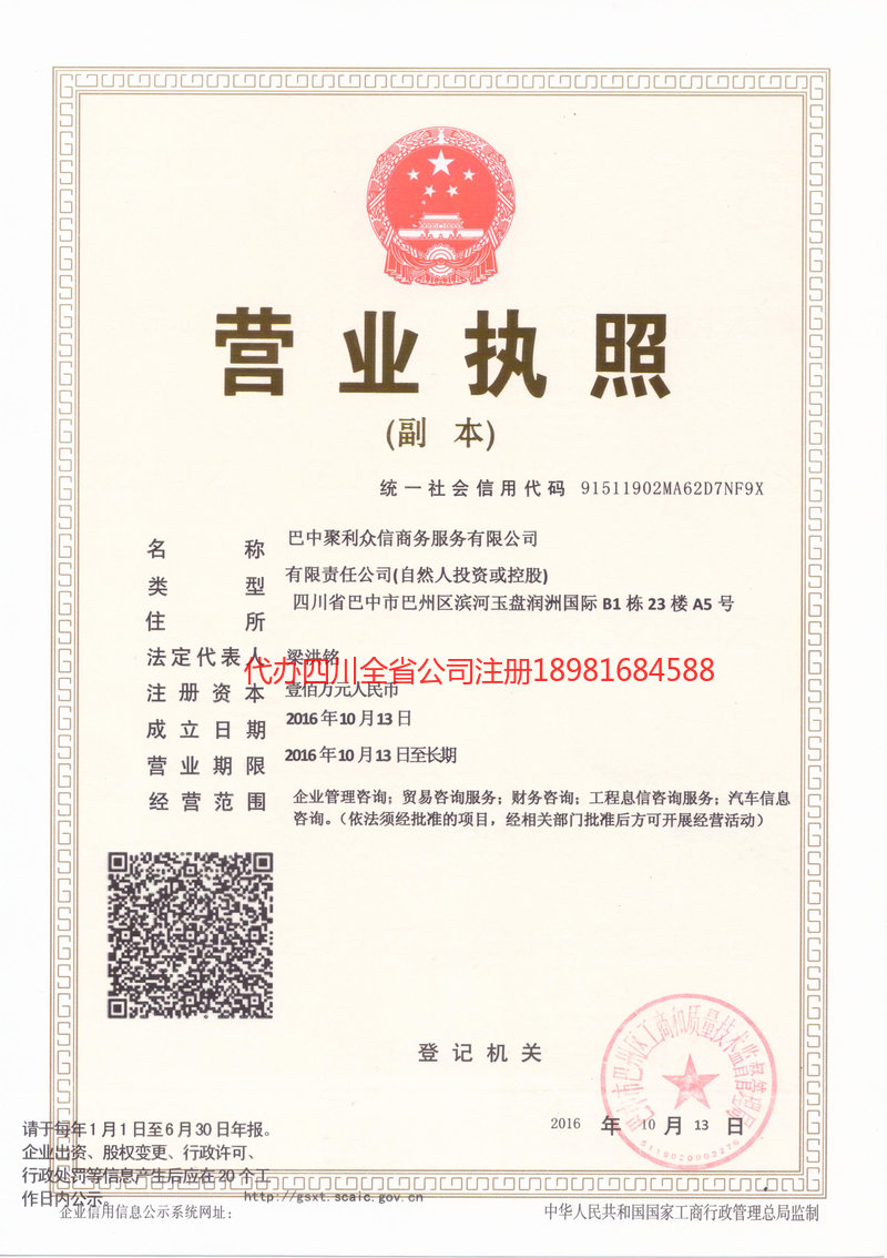 宜兴宜兴聚利众信商务服务有限公司